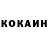 КОКАИН 98% fire26
