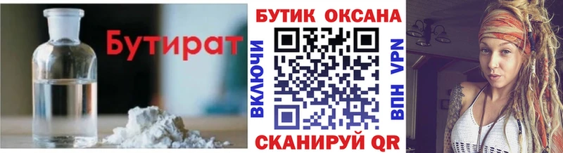 БУТИРАТ буратино  Сусуман 